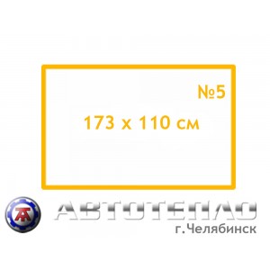 Автоодеяло Автотепло №5 для Land Rover Defender 110